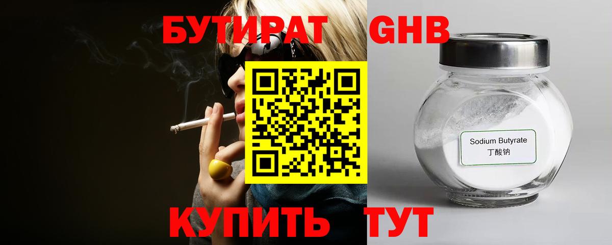 БУТИРАТ буратино Новочебоксарск