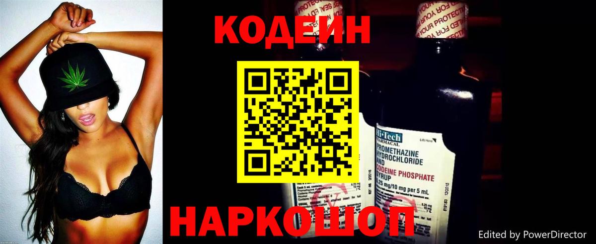 Codein напиток Lean (лин)  Codein Purple Drank  Вход с VPN  Новочебоксарск 