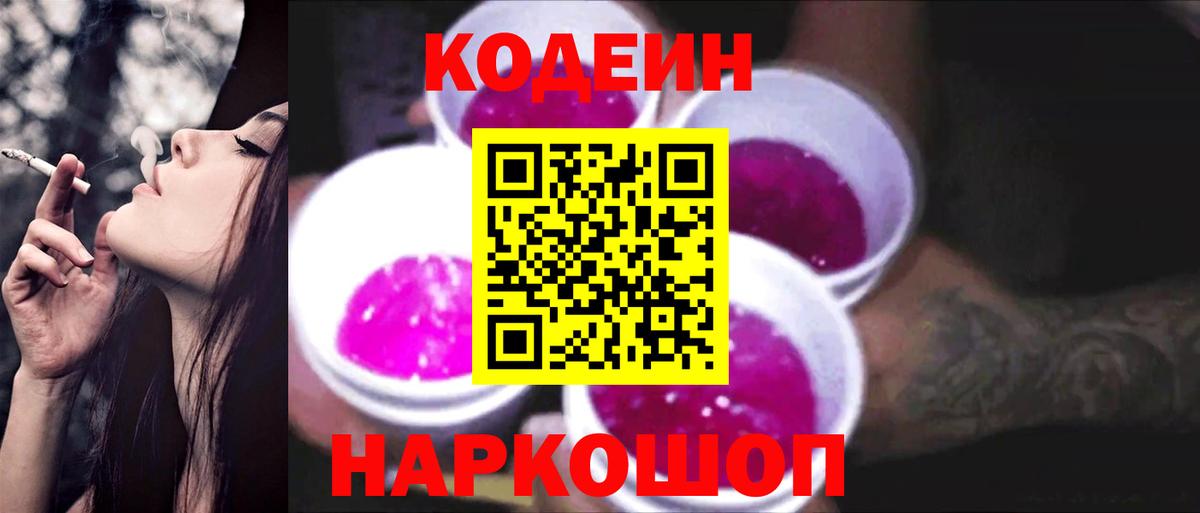 Кодеиновый сироп Lean Purple Drank Новочебоксарск