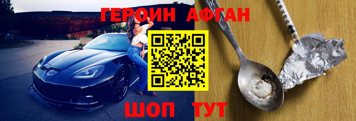 ГЕРОИН  Новочебоксарск  ГЕРОИН афганец 
