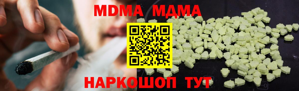 MDMA молли  Вход с VPN  МДМА  Новочебоксарск 