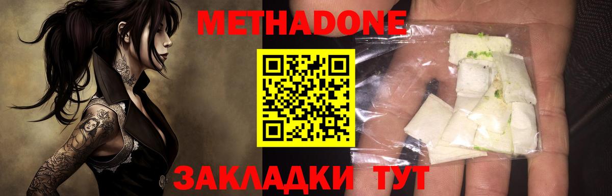 Метадон methadone  kraken маркетплейс  Вход с VPN  Новочебоксарск  МЕТАДОН кристалл 