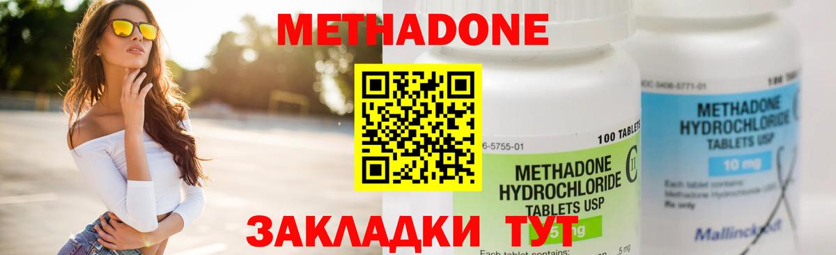 МЕТАДОН VHQ  Новочебоксарск  Метадон кристалл 